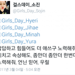 [걸스데이] 걸스데이 리더 <b>소진</b>의 옛날 옛적 트위터