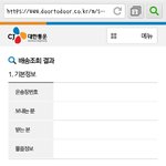 [EXO] 대한<b>통운</b> 월요일에보낸거 아직도안와;