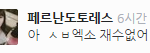 [EXO] 카스 <b>엑셀</b> 저격계에서 욕먹은거 모아놂