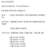[EXO] 엑소콘서트에서 알바하고싶다ㅋ<b>ㄱ</b><b>ㄲ</b>