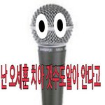 [EXO] 마이크 사면 <b>돈낭비</b>