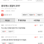 [EXO] <b>맨밑</b> 댓글은 첸팬이야 팬코야 타퀴야?