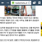 [EXO] 한승연건물 60%가 <b>대출</b>이라는데?