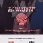 간통죄 <b>위헌</b>은 오바라고 생각한다