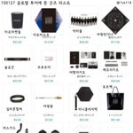 [EXO] 굿즈이거 <b>트루</b>?