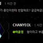 [EXO] 찬여리<b>채팅</b>중에서