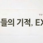 [EXO] 나는 개인적으로 <b>이문구</b> 너무좋음ㅜㅜ