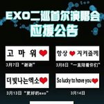 [EXO] 얼굴책에 슬로건 막 이거라는데  뭐임ㅋㅋㅋㅋㄱ?