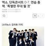 [EXO] 콘서트 <b>스페셜무대</b>있대