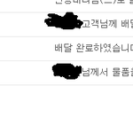 [꼭댓글부탁] 난 <b>택배</b> 안받았는데 배송조회하니까 <b>물품</b> 받은걸로 나와...