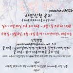 [시우민] 피치크러쉬 아직 <b>행사</b>중이야!