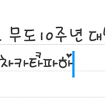 [인피니트] 너네 폰트 뭐씀??