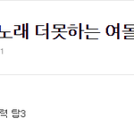 [모든팬덤] 남<b>돌</b> <b>여돌</b> 반응 비교ㅠㅠ