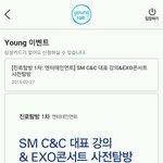 [모든팬덤] sm c&amp;c대표강의와 exo콘서트 <b>사전</b>탐방
