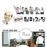 <b>달마</b>과장 모음 1241~1250