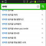 <b>네이버</b>에  변백현 치면