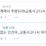 수지한테 1년동안 죽으라고 <b>트윗</b>보냈던 사람 진짜정체