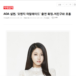 [모든팬덤] <b>설현</b> 오렌지마말레이드 출연