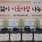 [봉사활동] 상주 하나님의교회 '설맞이 이웃사랑 나누기' 봉사활동소식입니다...