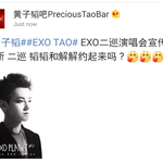 [EXO] 지금 타<b>오바</b>에서 하는거 #EXO TAO#