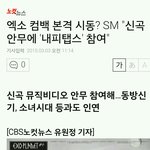 [EXO] 스엠이 콜<b>미대</b>디 맞 단다 