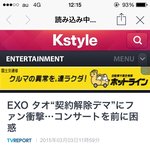 [EXO] 타오 <b>일본</b>기사 캡쳐<b>해</b>온 애