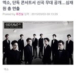 [카이] 인어들 엑소 콘서트기사 