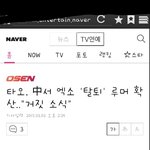 [EXO] <b>타오</b>기사났어