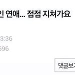 [꼭조언부탁] 이사람 후폭풍 올까요?