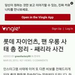 [어이없음] 펌)롯데 자이언츠, 팬 우롱 <b>사태</b> 총 정리 - 쌔리라...