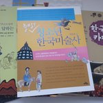 한<b>국사</b>에 대해 쉽게 이해하는 역사논술이 있네요