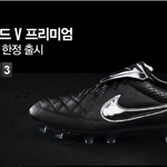 나이키 토티 리미티드 에디션 축구화 나옴 ㄷㄷㄷ