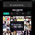 [EXO] 중국 음악 시상식 <b>jot</b>같은 투표