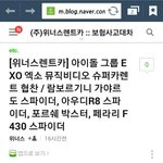 [EXO] 와 애들 뮤비 차 <b>협찬</b>받은것봐 ㄷㄷ