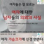 이게 여자들에 대한 보통 남자들의 생각이래요