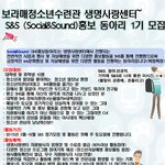 [모집] 청소년 자살예방을 위한 대학생 <b>sns</b> <b>홍보</b>동아리 s&amp;s...