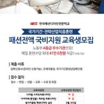 패션무료 <b>교육생</b> 모집