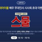 [모든팬덤] 김우빈,이준호,강하늘 볼 기회를 주겠음