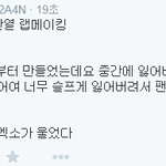 [EXO] 애들 <b>우나</b>봐.....