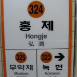 [검객] 홍제역의 날개없는 <b>천사</b>