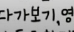 이거<b>글씨체</b>이름뭐야??