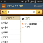 [EXO] 미친 내가 신 뜻이 생각안나서 <b>사전</b>켰는데
