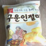 [댓글부탁] <b>구운</b>인절미 먹어본사람?