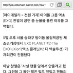 [EXO] 찬열이 기자<b>회견</b> 어제 운 이유 말함ㅅㅂ