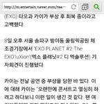 [EXO] 종인이 <b>컨디션</b> 회복했대 괜찮나봐