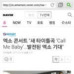 [EXO] call me <b>baby</b> 맞네 확정