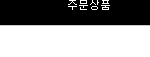 [댓글부탁해] 와메롱샵진짜;;;;;;;;;;;다시시키나봐라;;;;;;;;;;;