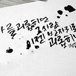 여중생의 <b>캘리</b>그라피