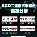 [EXO] 콘서트 이벤트 슬로건 모르는년들 들어<b>와바</b>