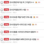 [EXO] 이 좃같은 팬덤~~